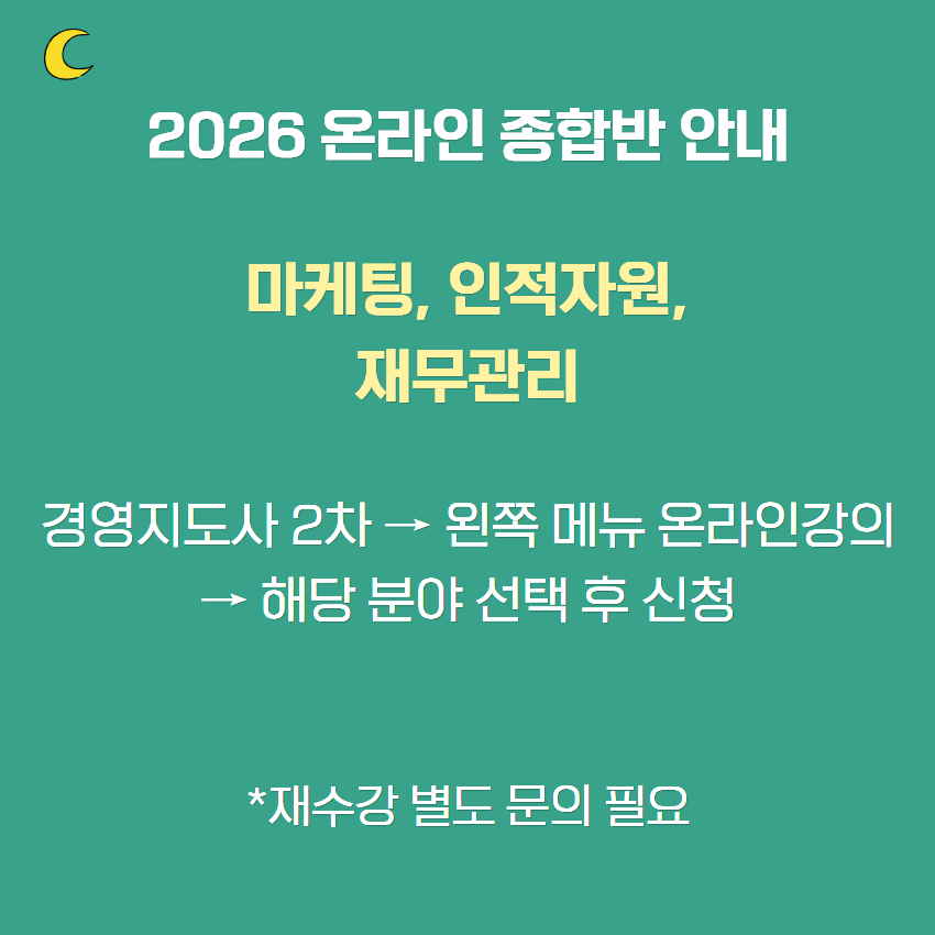 2026 온라인 종합반 최종